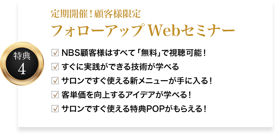 フォローアップ Webセミナー
