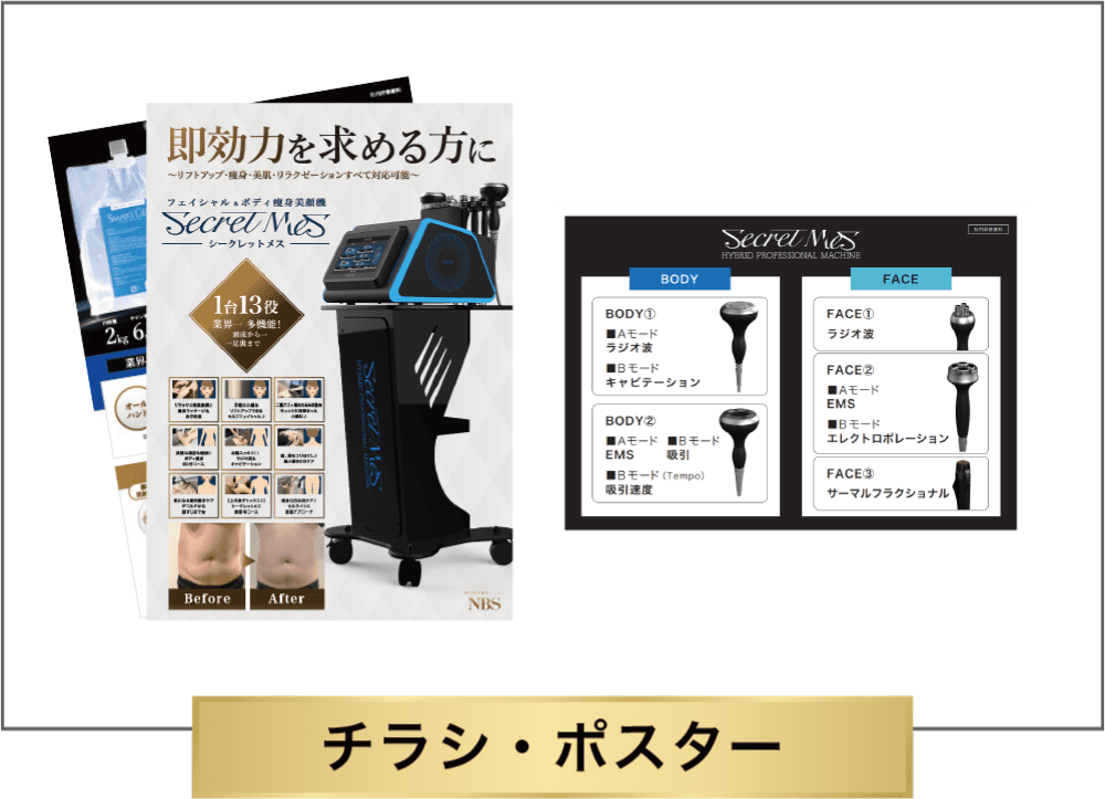 チラシ・ポスター