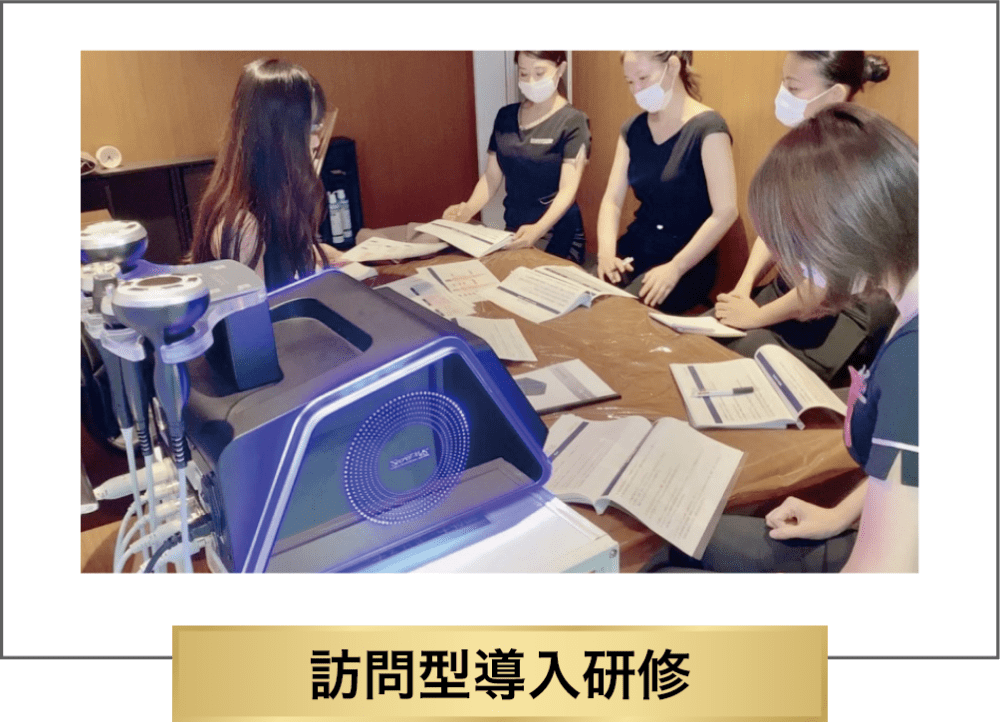 訪問方導入研修